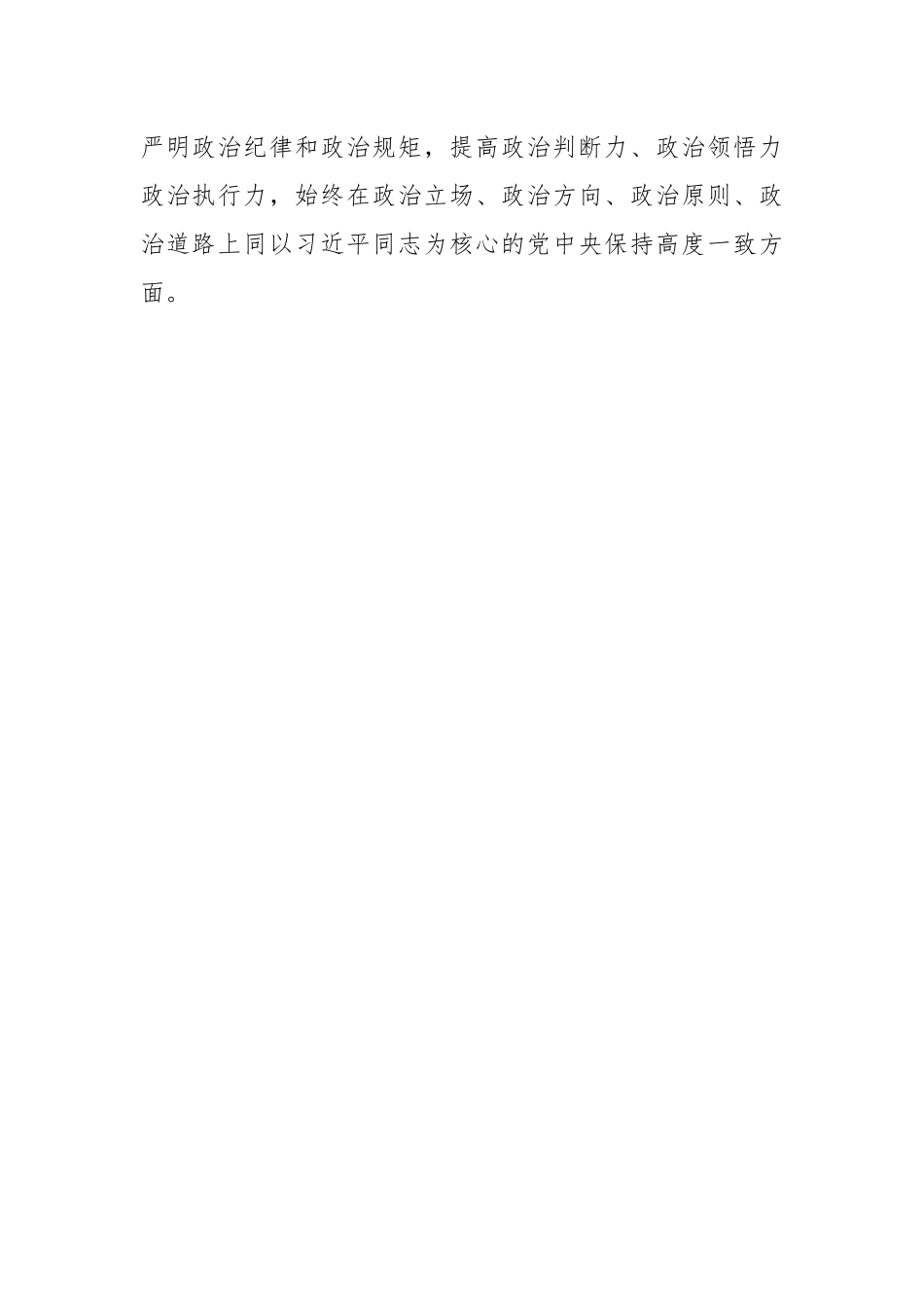 XX书记年度民主生活会六方面个人对照检查材料.docx_第2页