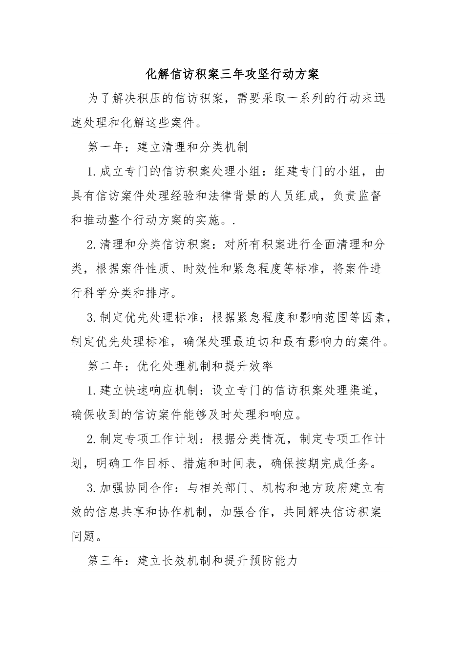 化解信访积案三年攻坚行动方案.docx_第1页