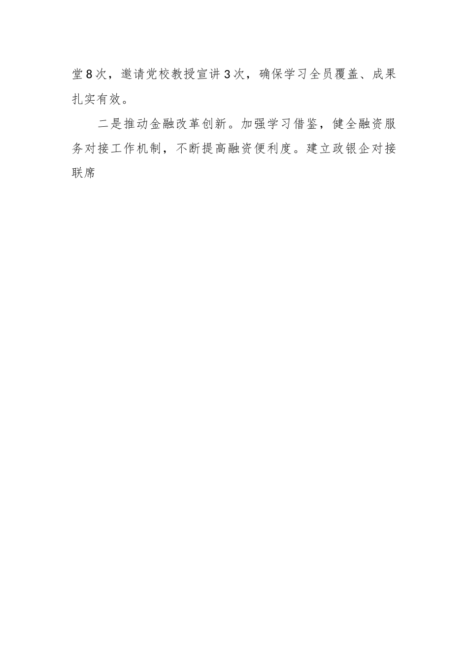 金融服务局民主生活会领导班子对照检查材料.docx_第2页