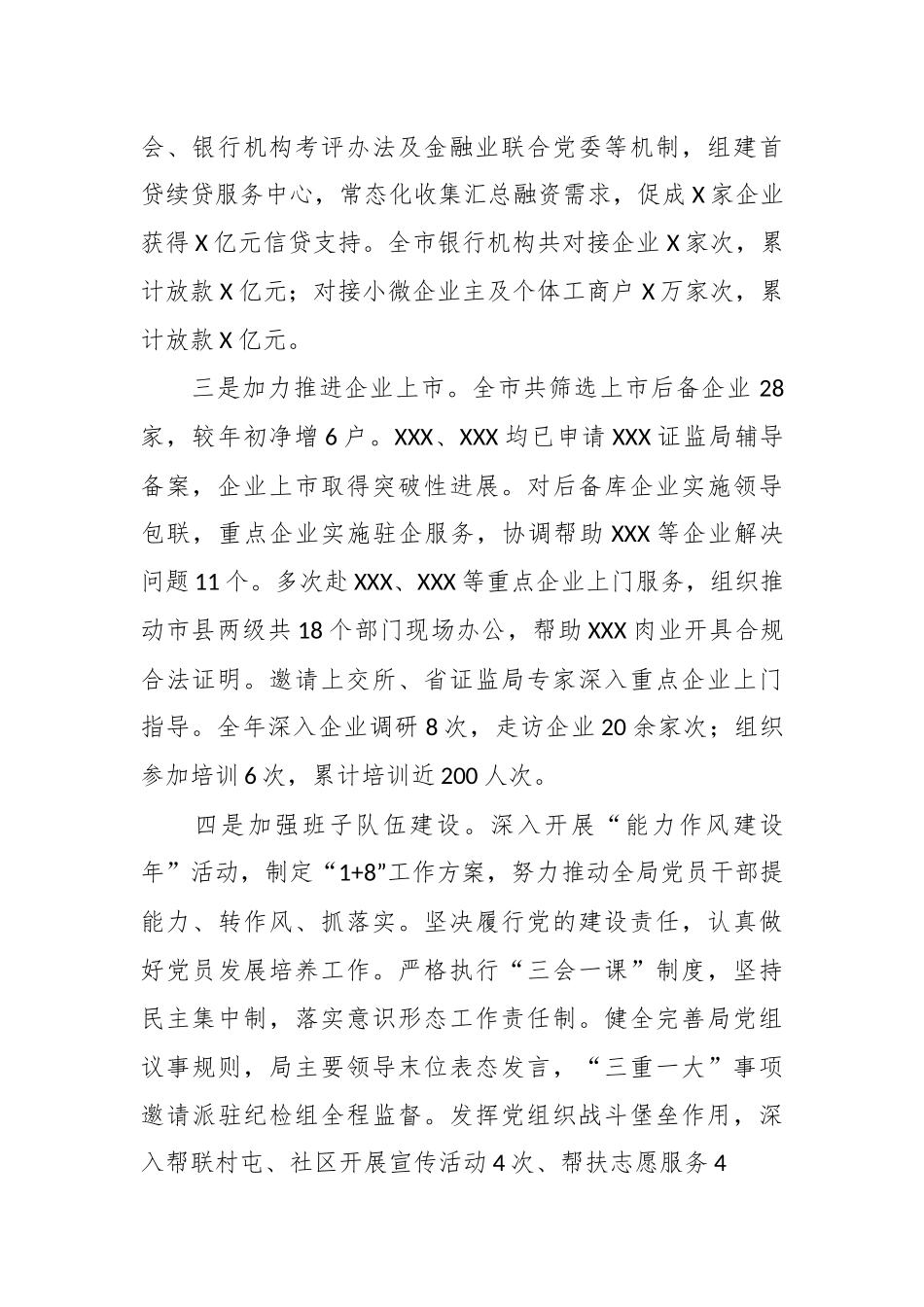金融服务局民主生活会领导班子对照检查材料.docx_第3页