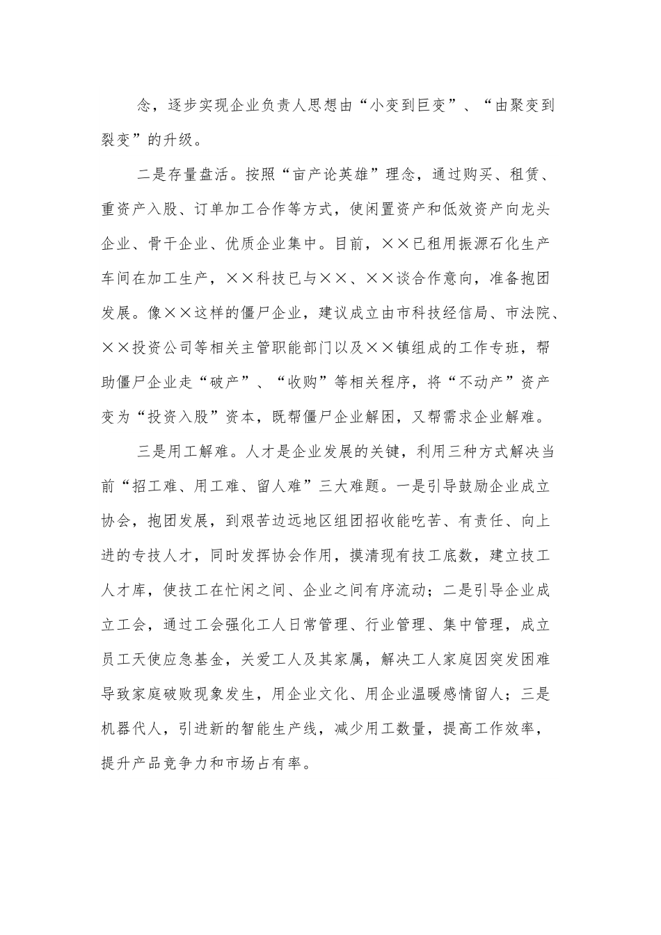 ××工业园“××装备制造产业倍增工程”工作方案.docx_第3页