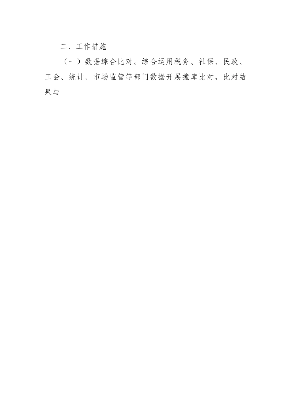 关于2023 年全县两新组织“两个覆盖”提质增效工作方案.docx_第2页