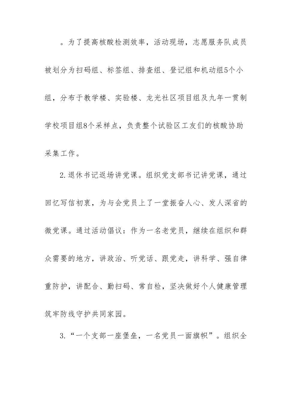 “筑牢抗疫红色防线显担当”主题党日活动方案.doc_第3页