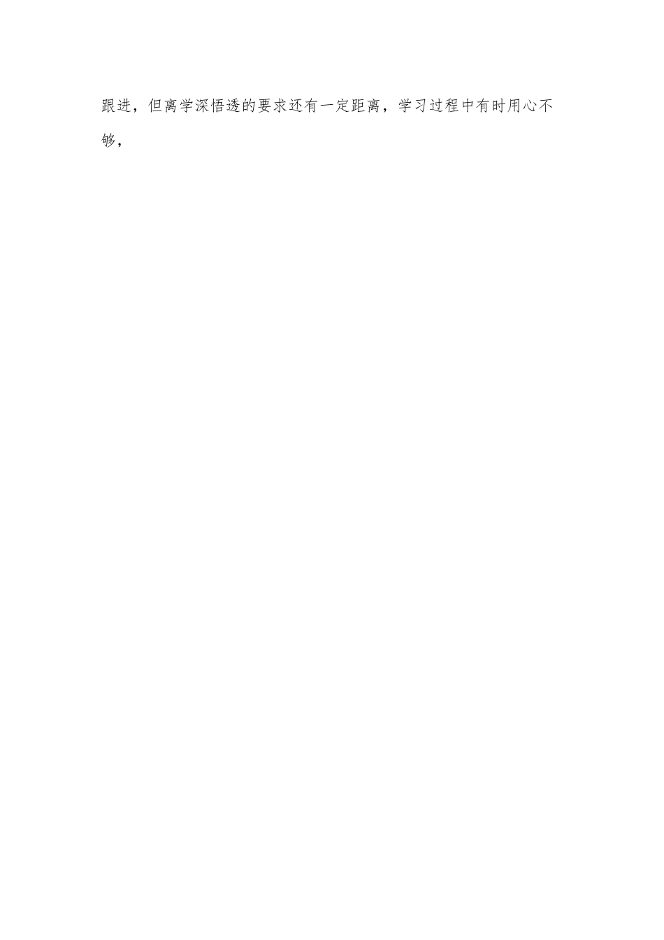 政府领导2021年民主生活会个人对照检查材料.docx_第2页
