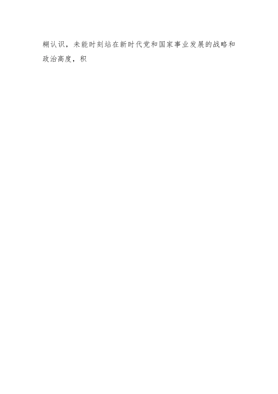 党员干部个人上一年度组织生活会对照检查材料.docx_第2页