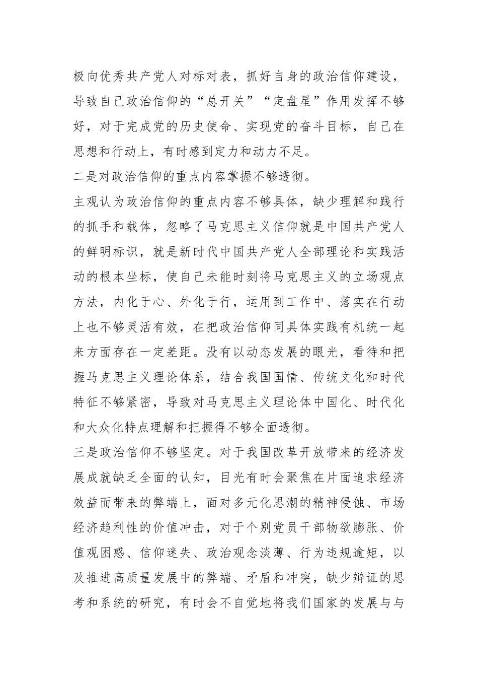 党员干部个人上一年度组织生活会对照检查材料.docx_第3页