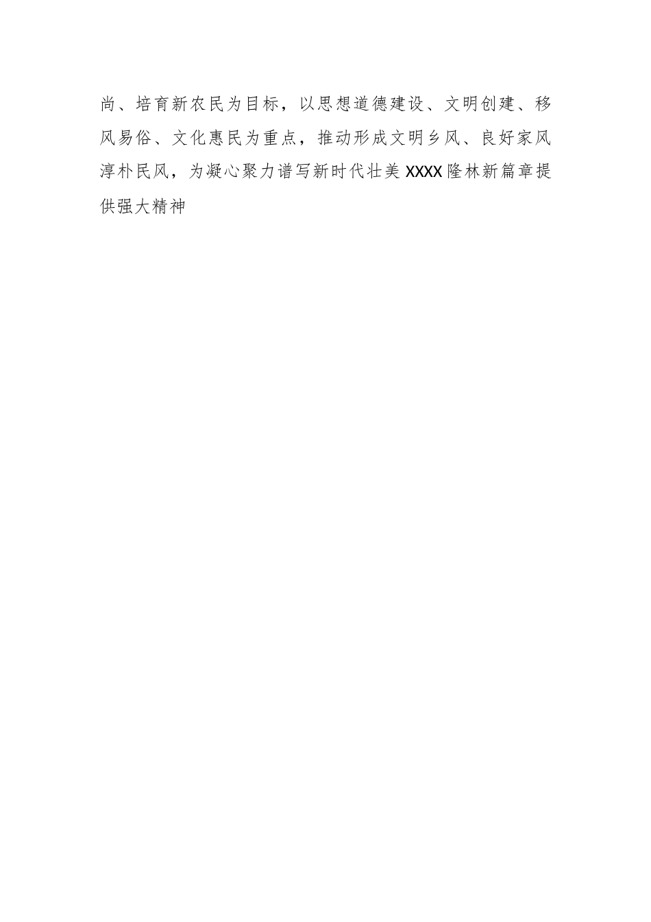 某县治理农村移风易俗重点领域突出问题加强乡风文明建设专项行动实施方案.docx_第2页