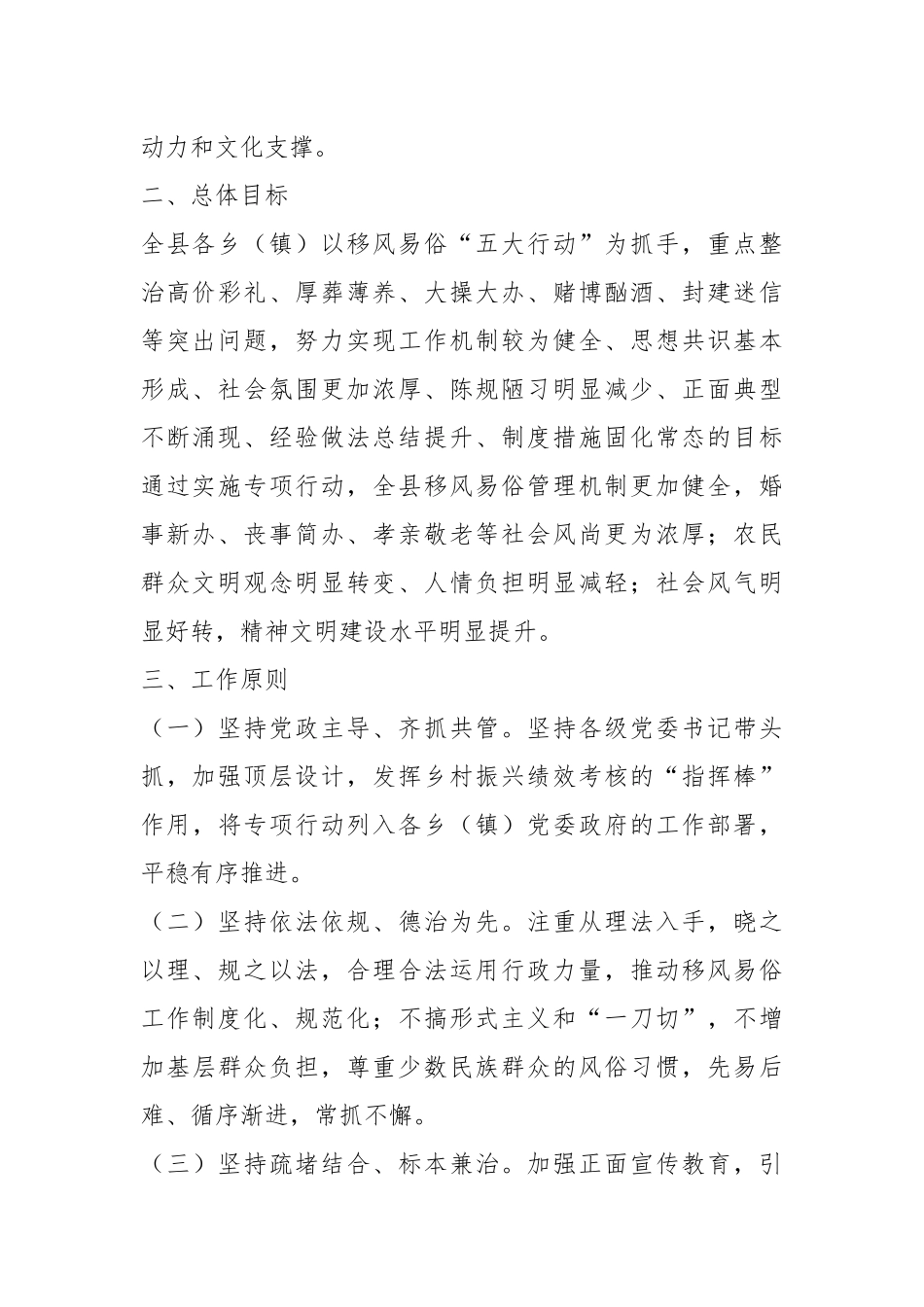某县治理农村移风易俗重点领域突出问题加强乡风文明建设专项行动实施方案.docx_第3页