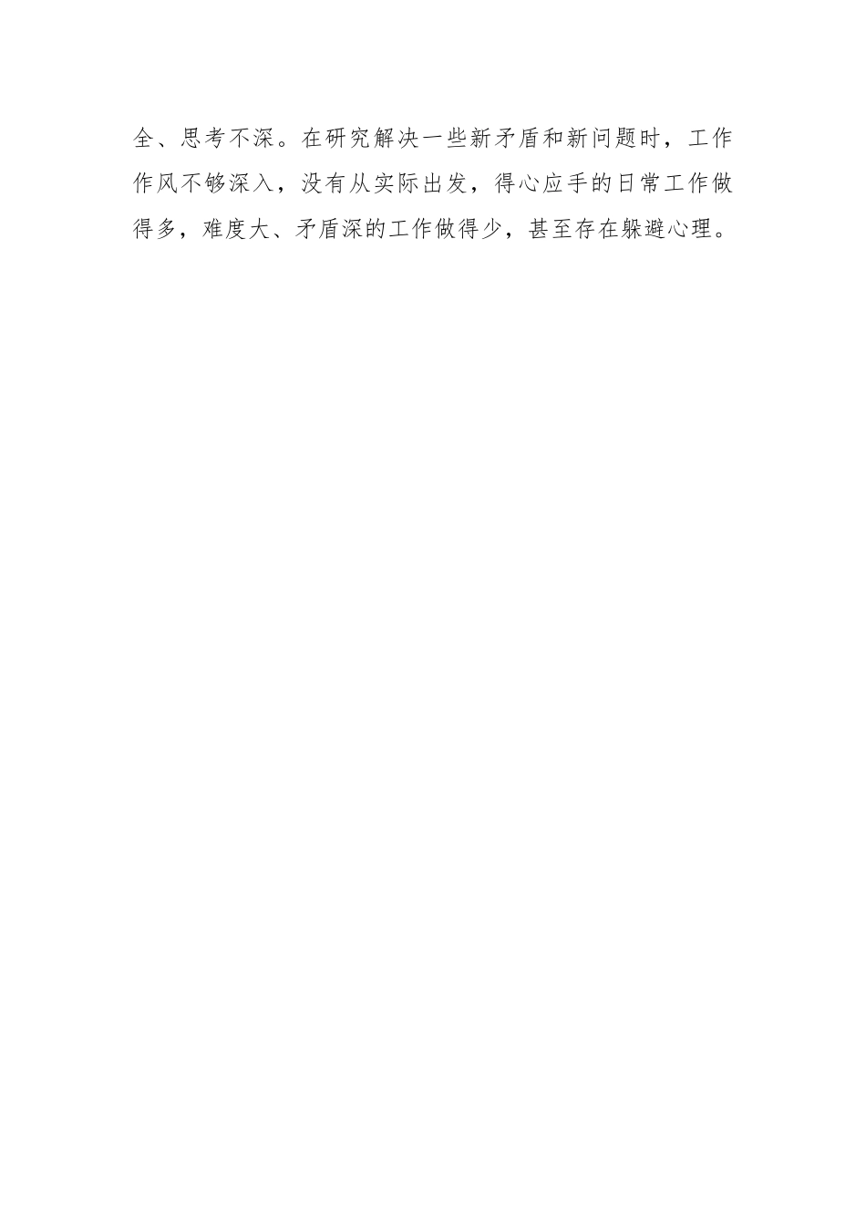 国企纪检干事关于纪检监察干部教育整顿个人对照检查材料.docx_第2页