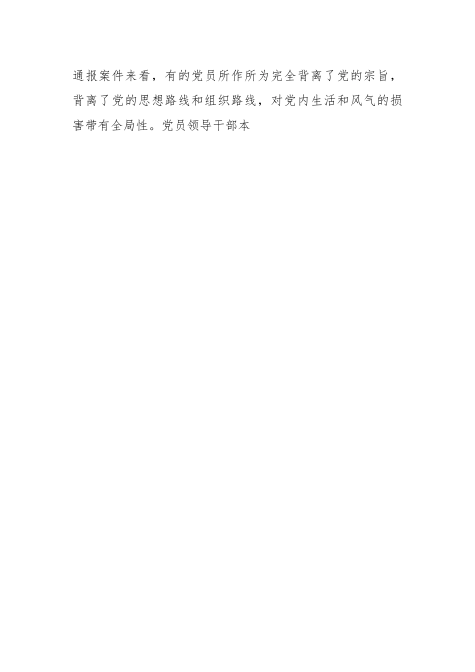 在专项教育整顿民主生活会对照检查材料.docx_第2页