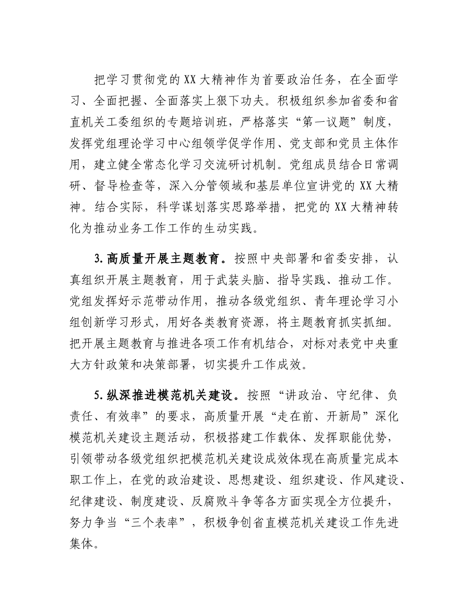 20230315：2023年党建工作要点.docx_第2页