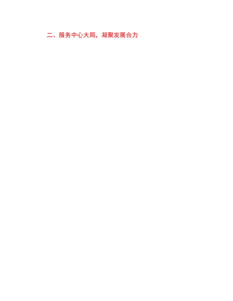 20230315：2023年党建工作要点.docx_第3页