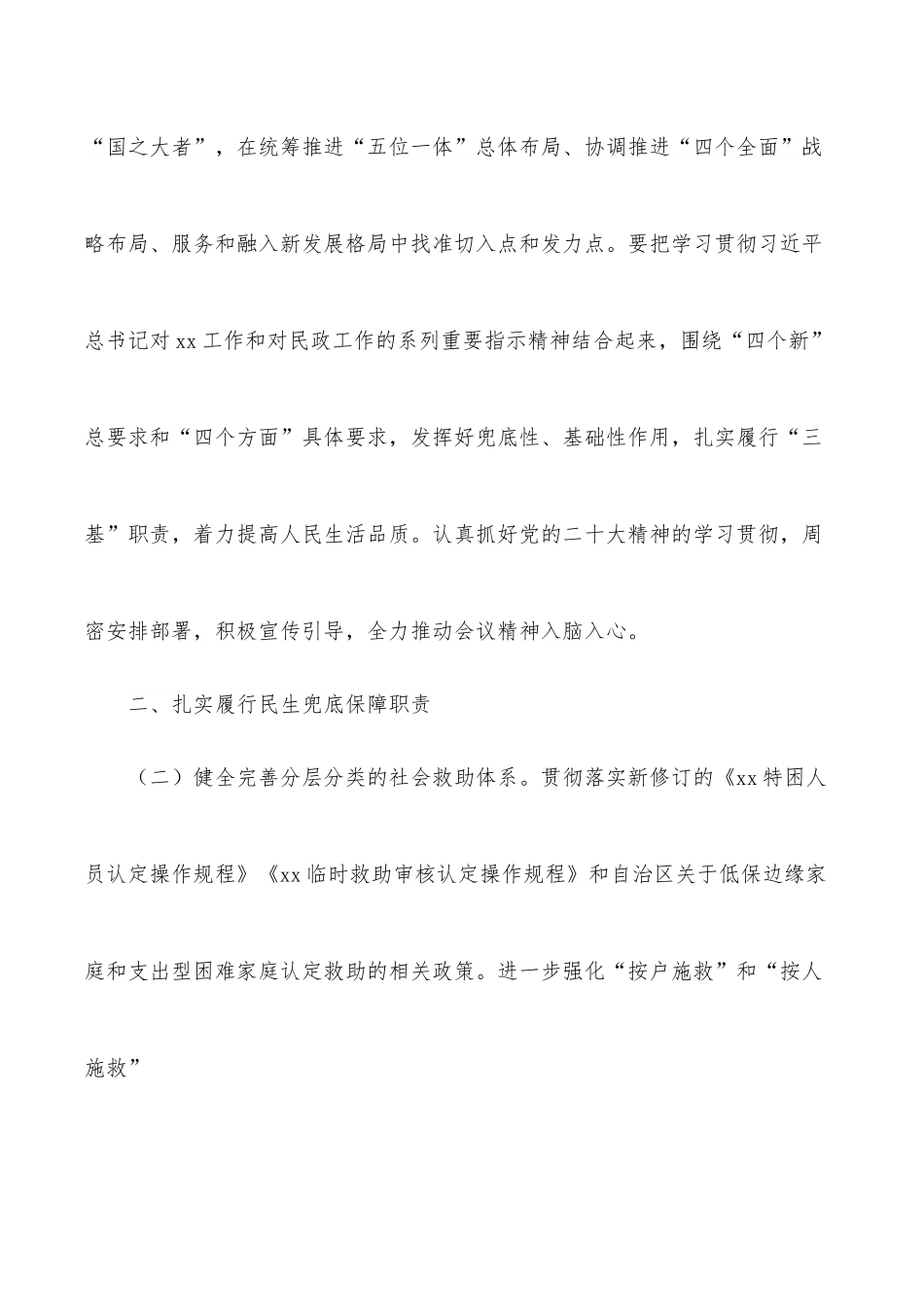 2022年民政工作要点（市级）.docx_第2页