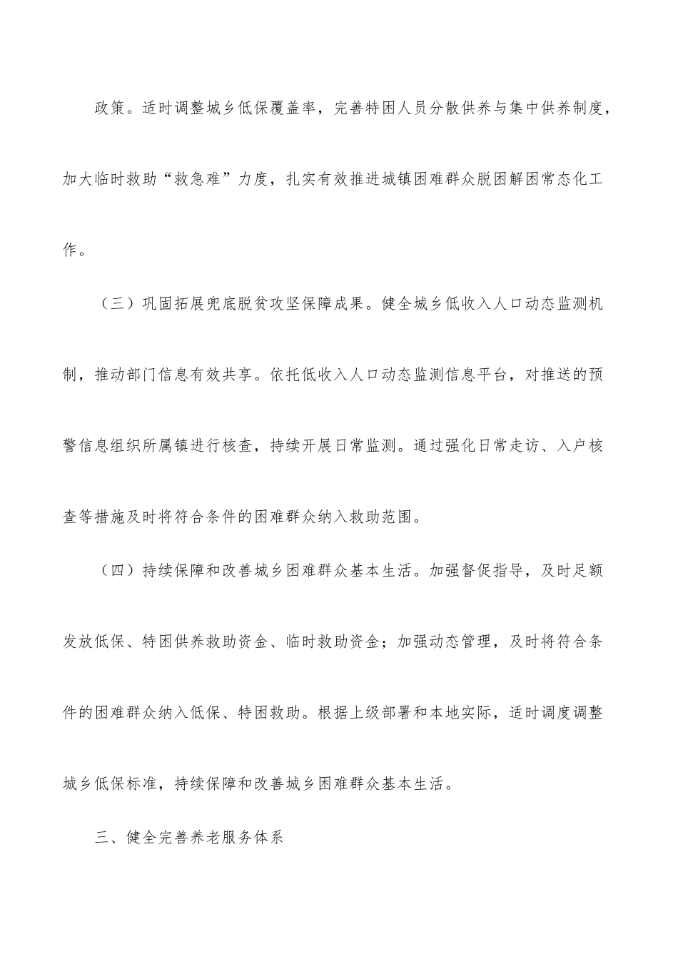 2022年民政工作要点（市级）.docx_第3页