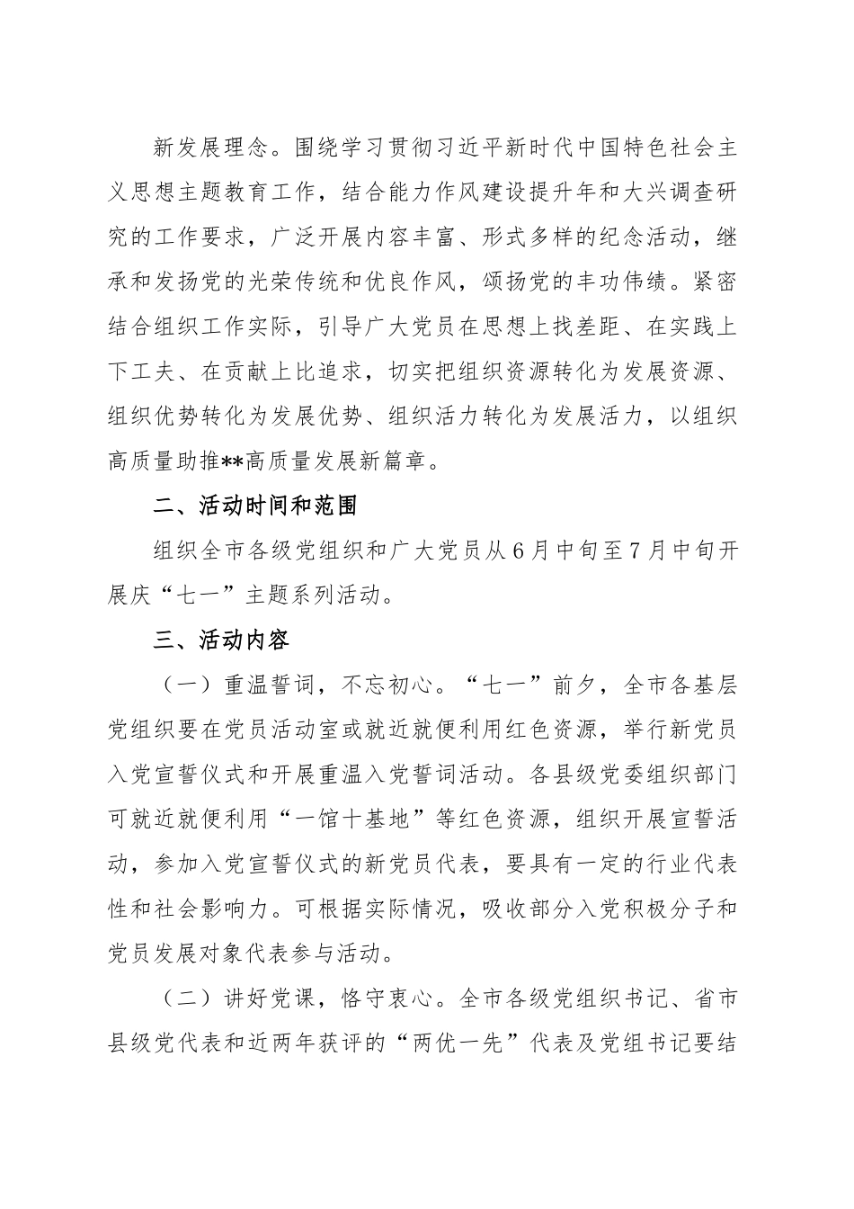 (4篇)2023年“庆七一”活动方案汇编.docx_第2页