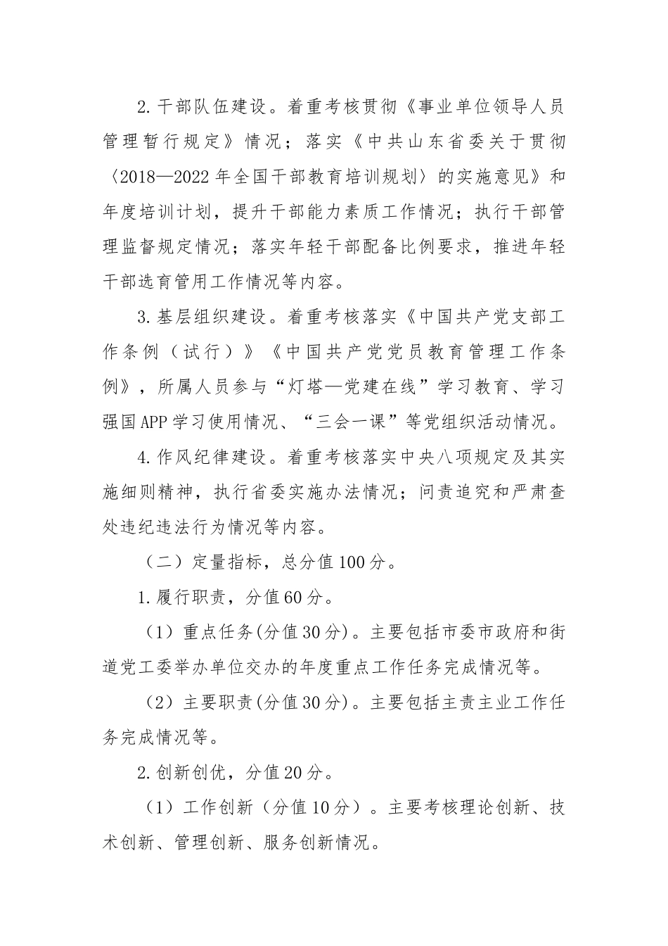 乡镇街道办事处事业单位绩效考核实施方案.docx_第3页