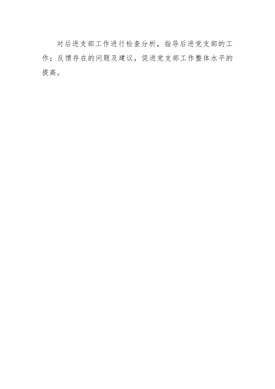 党支部工作量化考核细则.docx_第3页