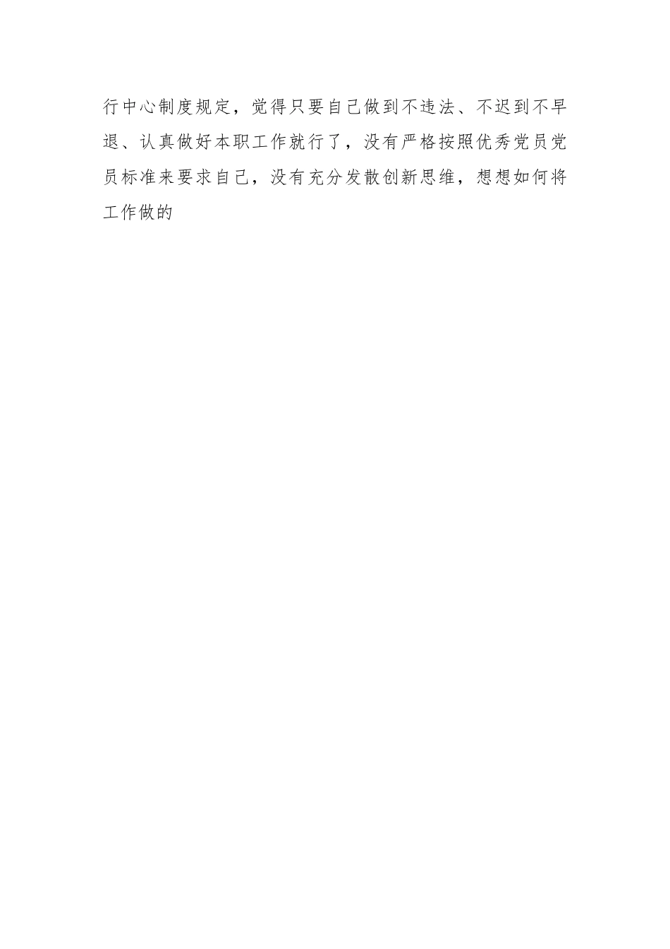 2023年主题教育专题组织生活会党员 个人对照检查材料.docx_第2页