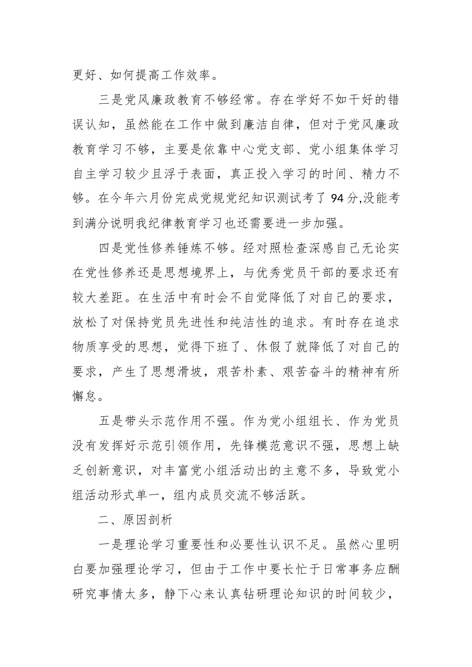 2023年主题教育专题组织生活会党员 个人对照检查材料.docx_第3页