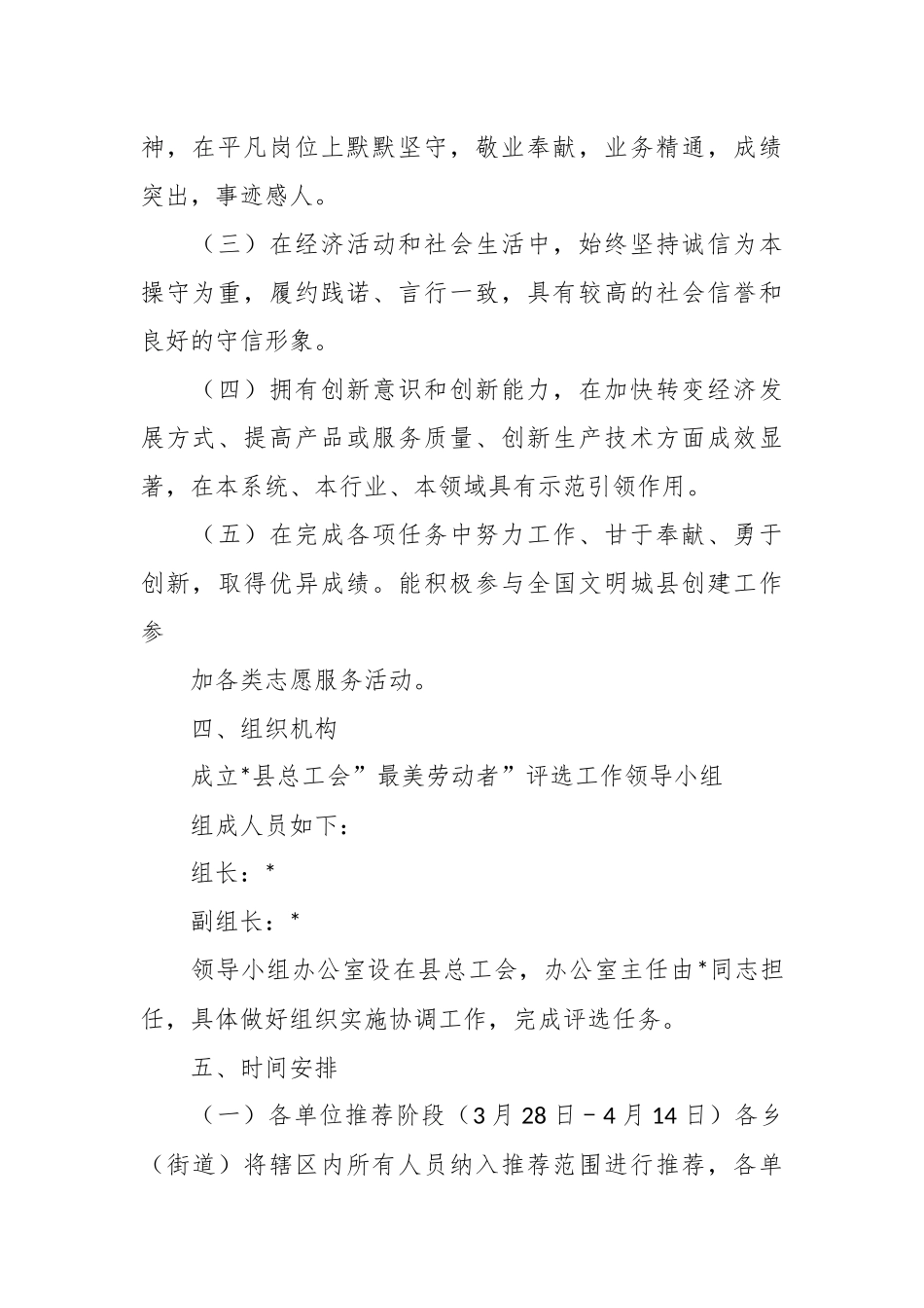“最美劳动者”推荐评选工作实施方案.docx_第3页