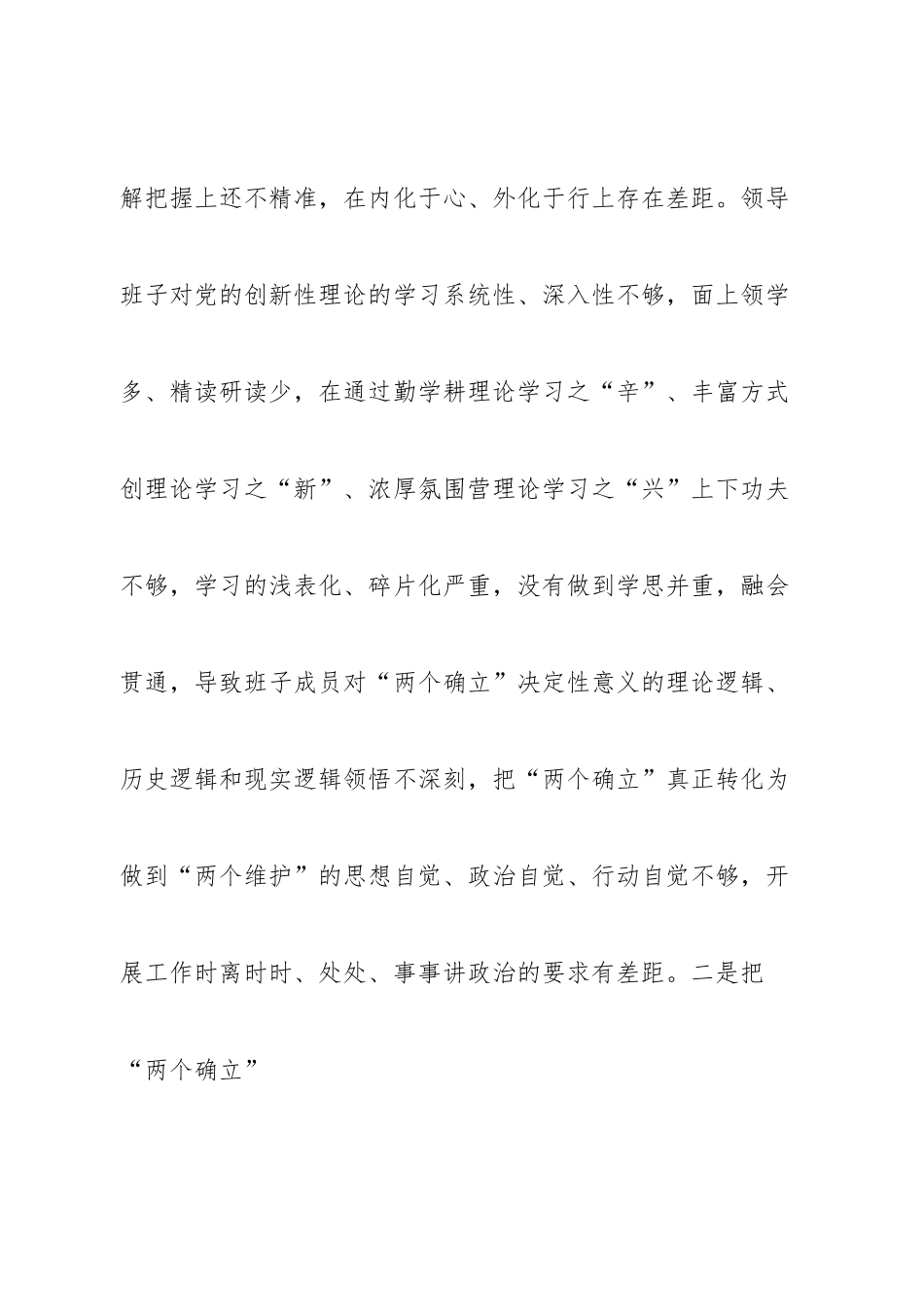 班子县纪委监委领导班子2022年度专题民主生活会对照检查材料.doc_第2页