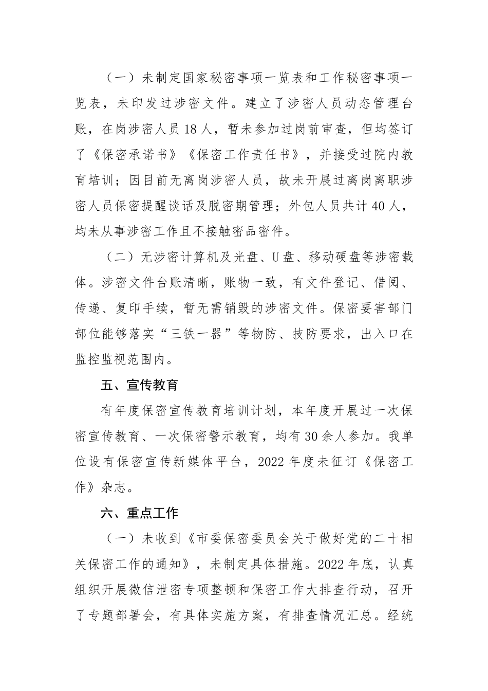 2022年保密及档案管理工作自查报告.docx_第2页