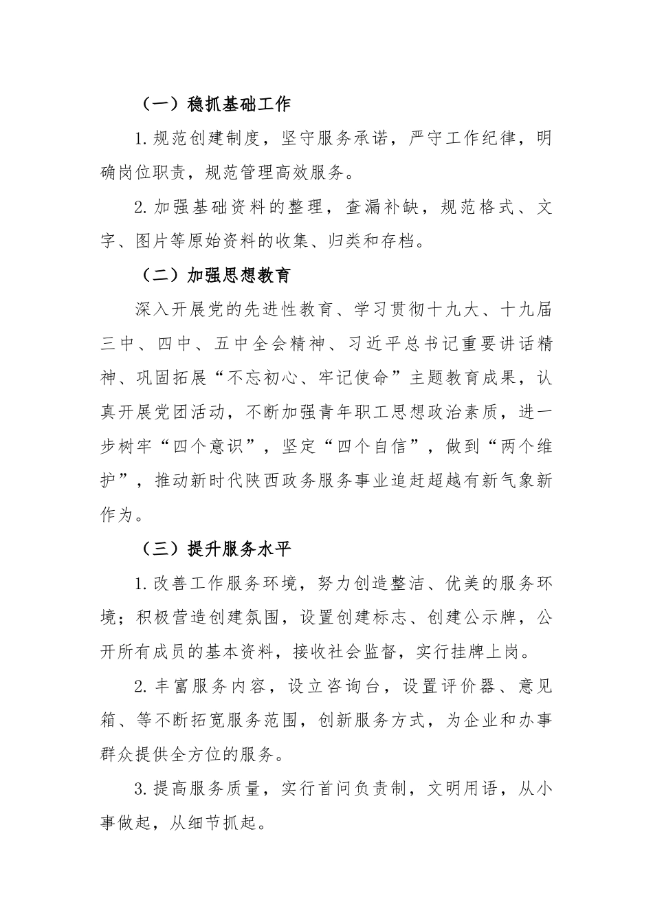 青年文明号工作实施方案.docx_第3页