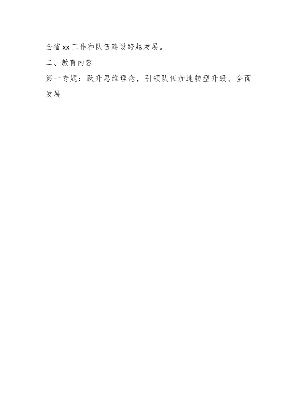 在“踏上新征程、奔跑走前列”专题教育活动方案.docx_第2页