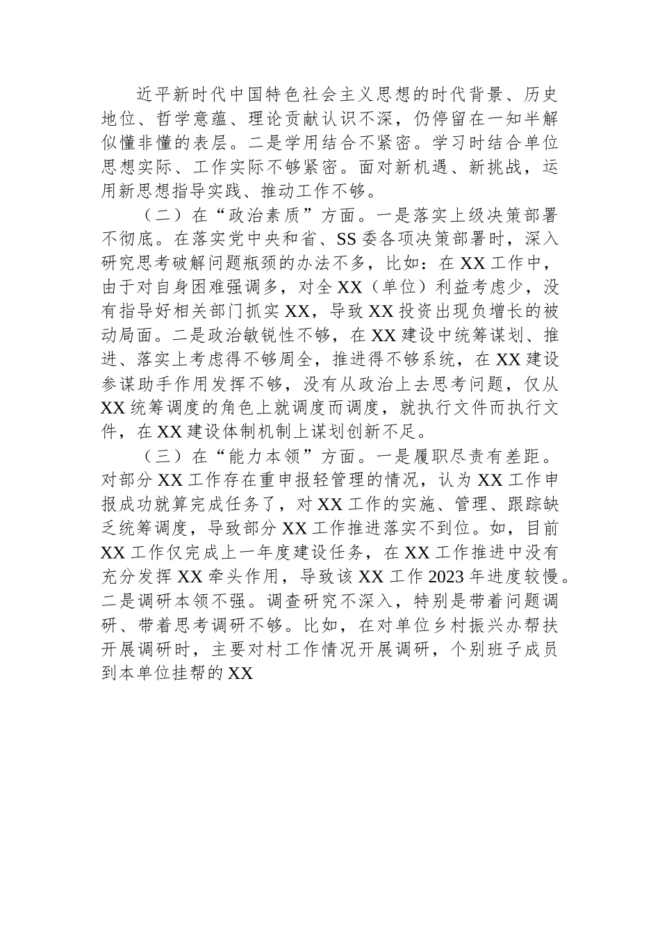 党委（党组）领导班子2023年主题教育专题民主生活会对照检查材料.docx_第2页