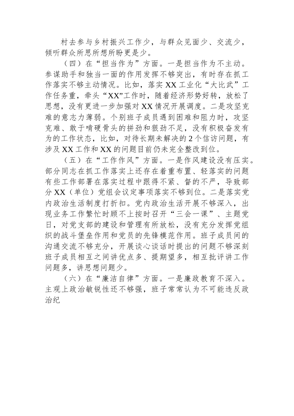 党委（党组）领导班子2023年主题教育专题民主生活会对照检查材料.docx_第3页