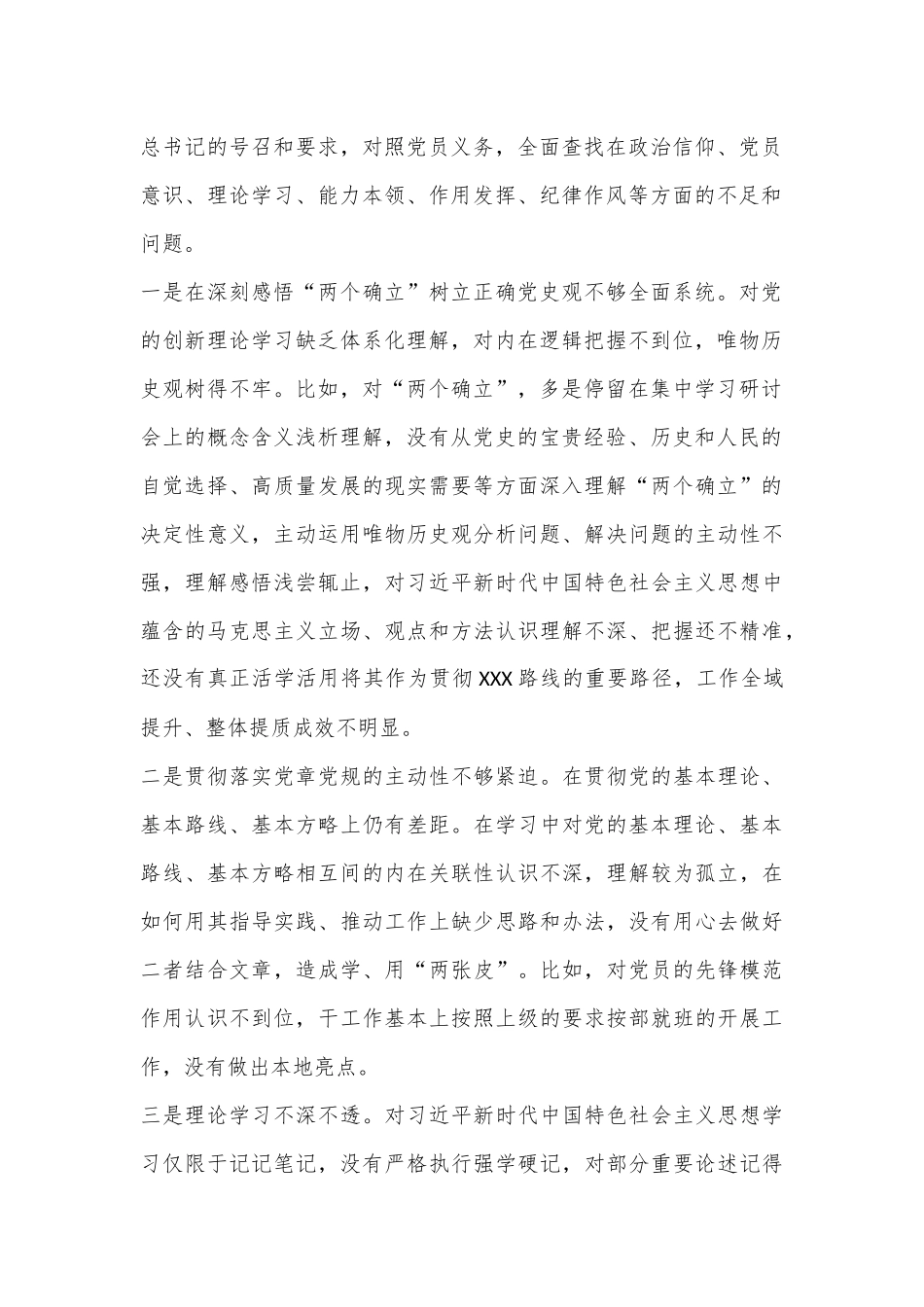 X党支部副职2022-2023年度组织生活会个人对照检查发言提纲.docx_第2页