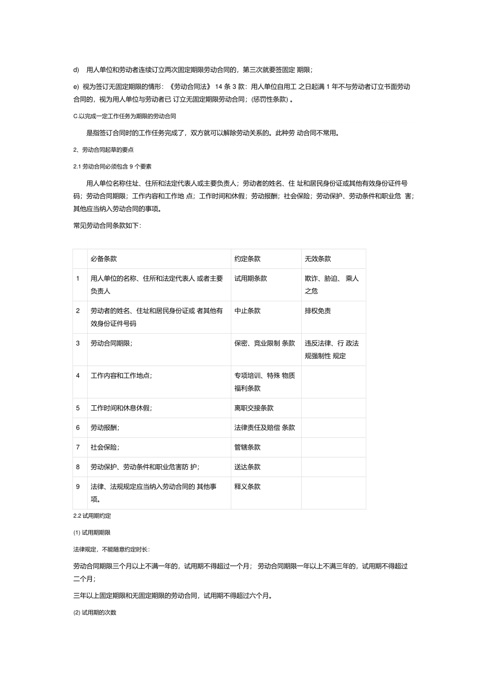 企业合规师手册之三：入职阶段工作流程（公司劳动人事、人力资源管理）.docx_第3页