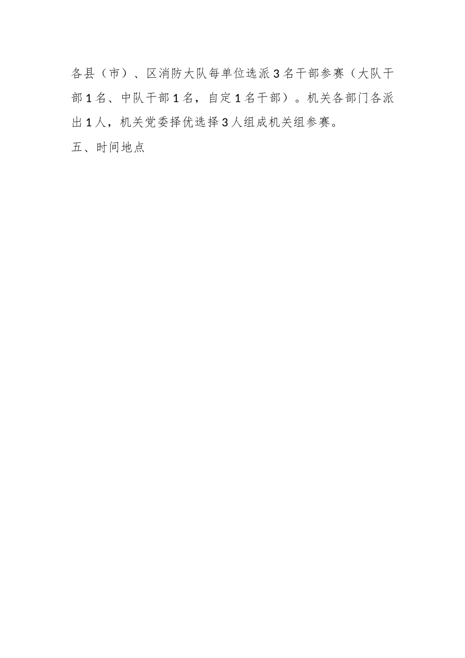 关于“一准则、一条例”和党风廉政建设知识竞赛方案.docx_第2页