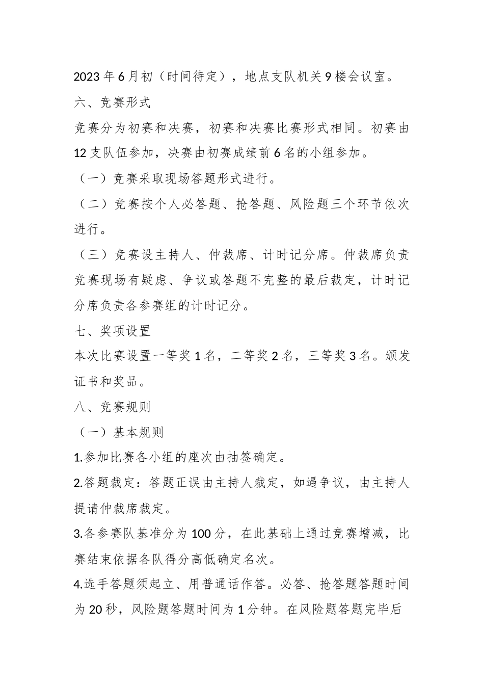 关于“一准则、一条例”和党风廉政建设知识竞赛方案.docx_第3页
