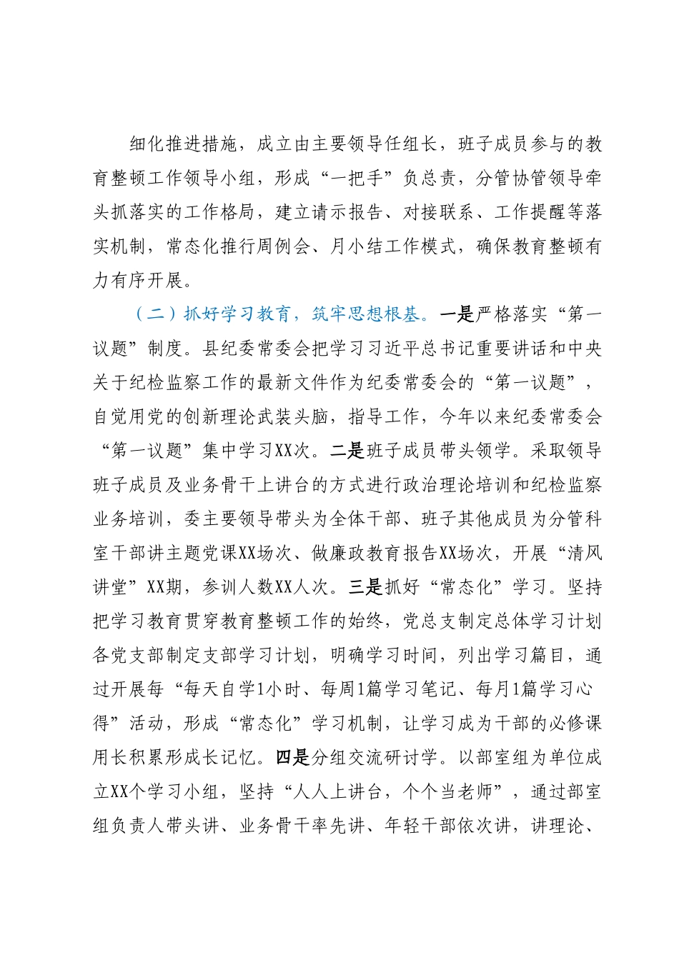 县纪委监委纪检监察干部队伍教育整顿汇报材料.docx_第2页