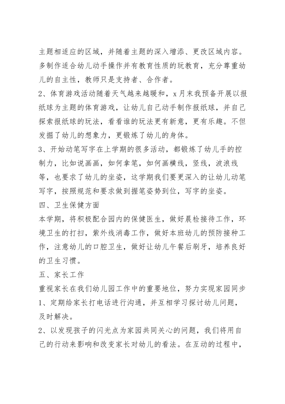 关于保育员个人年度工作计划安排8篇.docx_第3页
