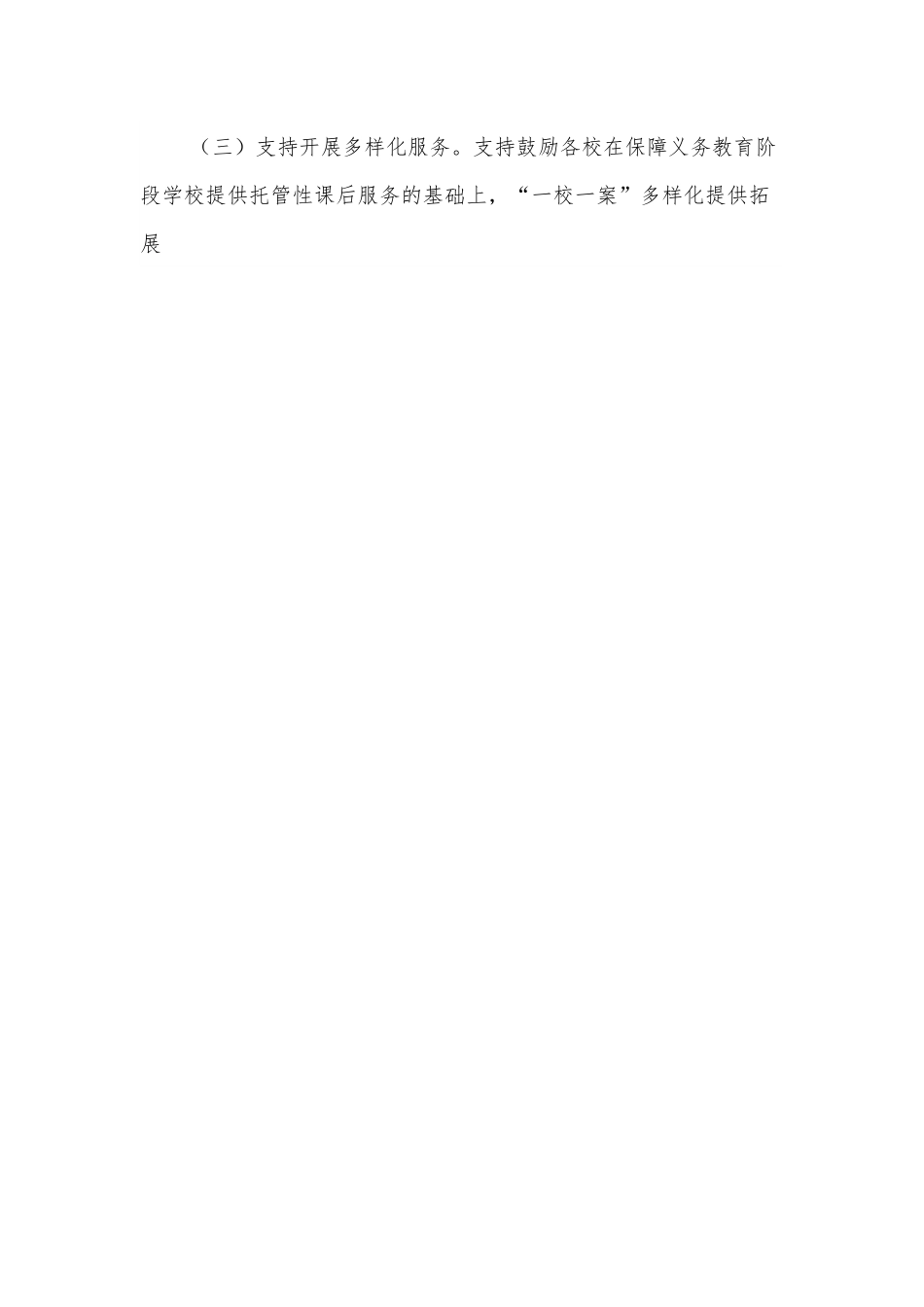 xx县2022年中小学课后服务实施方案.docx_第2页