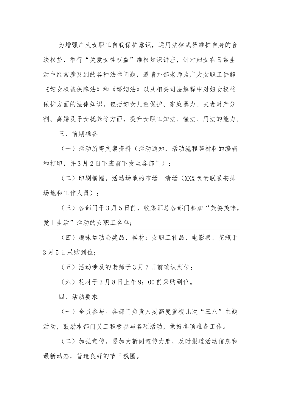 “春暖半边天、爱在XXX”三八妇女节系列活动方案.docx_第3页