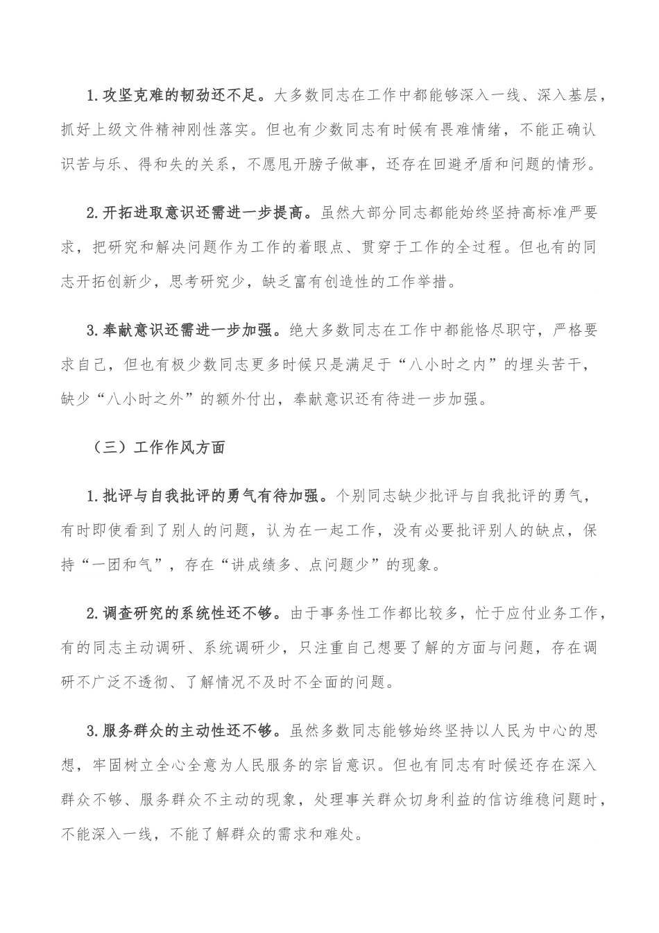 领导班子专题民主生活会对照检查材料.doc_第3页