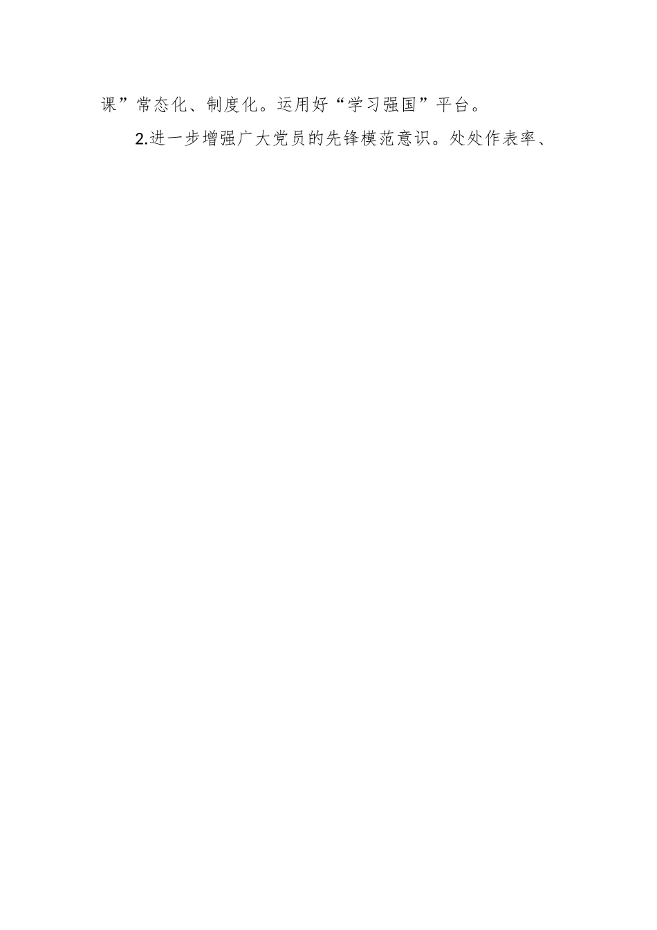 2023年小学党支部党建工作计划.docx_第2页
