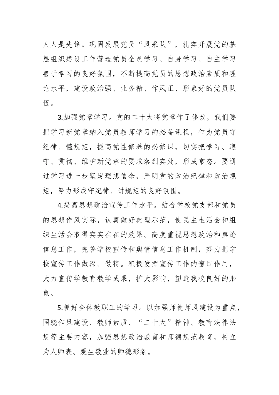 2023年小学党支部党建工作计划.docx_第3页