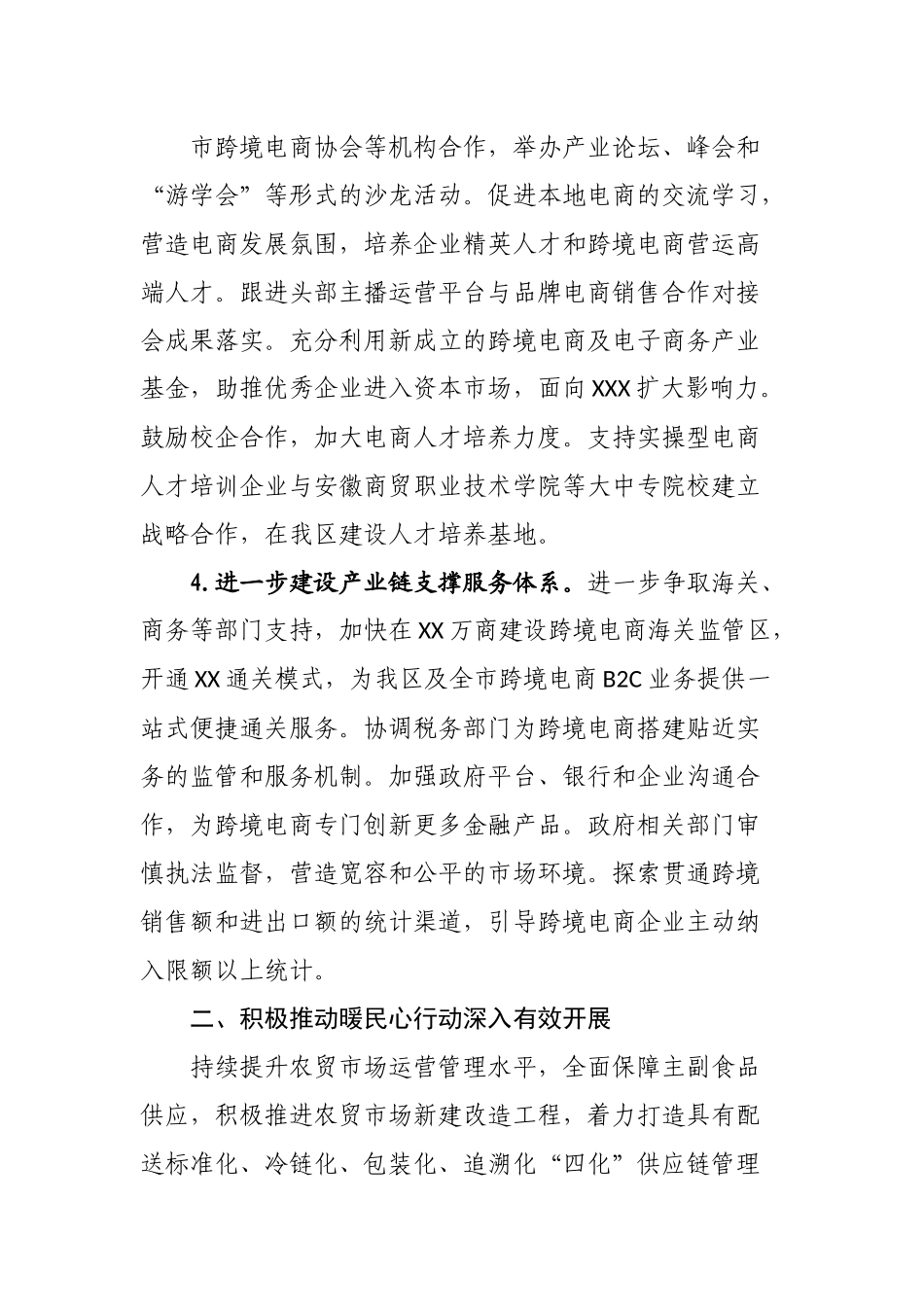 2023年商务局重点工作谋划汇报材料.docx_第2页