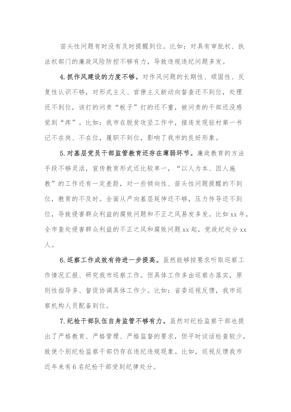 纪委书记巡视整改工作专题民主生活会对照检查材料.docx_第3页