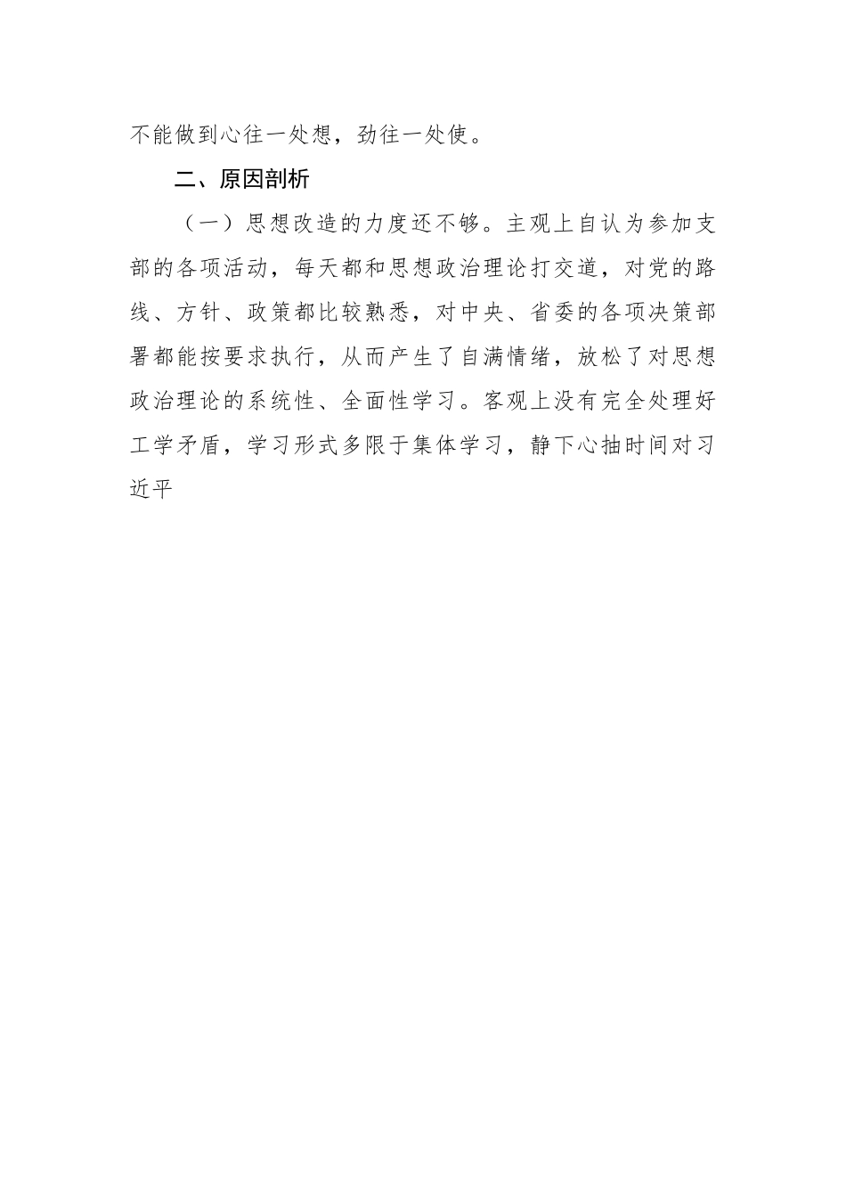 党员干部“严守纪律规矩 加强作风建设”专题组织生活会个人对照检查材料.docx_第3页