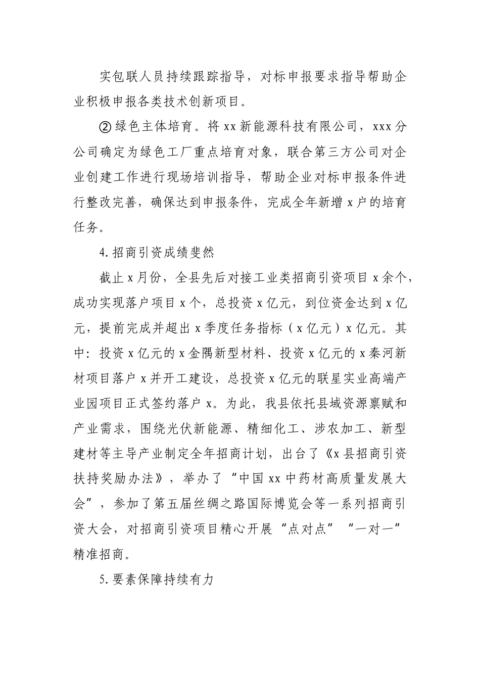 全县工业倍增计划上半年工作完成情况报告.docx_第3页