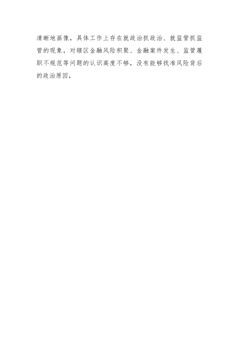 关于重大腐败案件警示教育以案促改专题民主生活会对照检查材料.docx_第2页