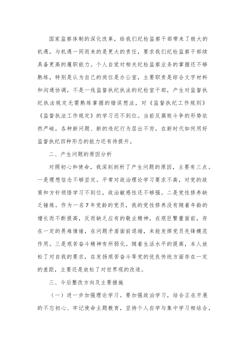 （5篇）2023年对照材料检查.docx_第3页