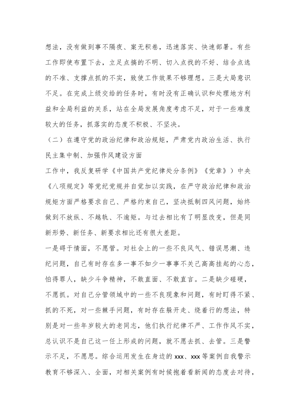 （8篇）2023民主生活会个人对照检查材料汇编.docx_第2页