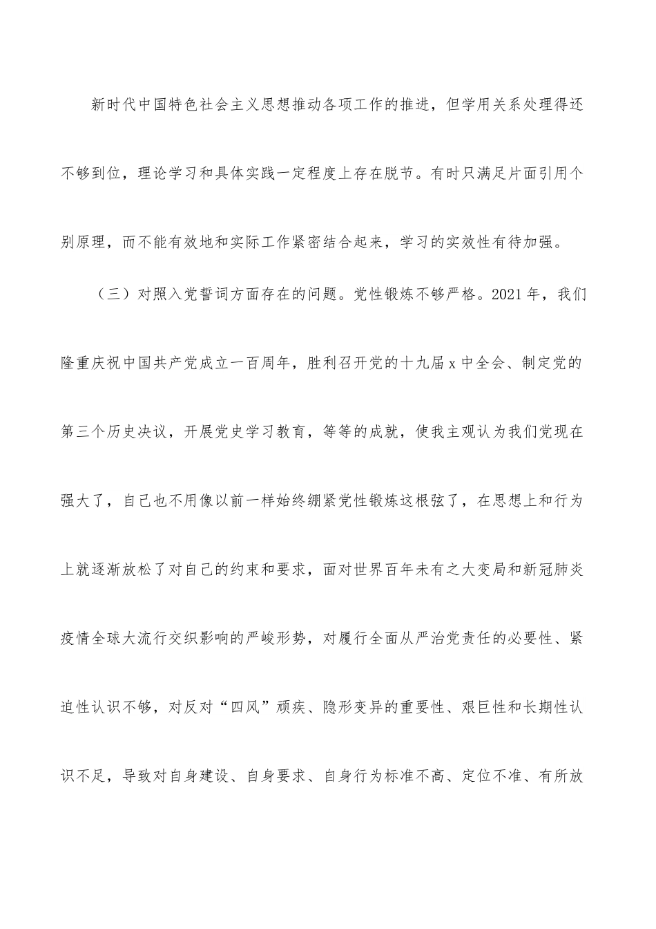 机关科员2021年度组织生活会个人对照检查材料.docx_第3页