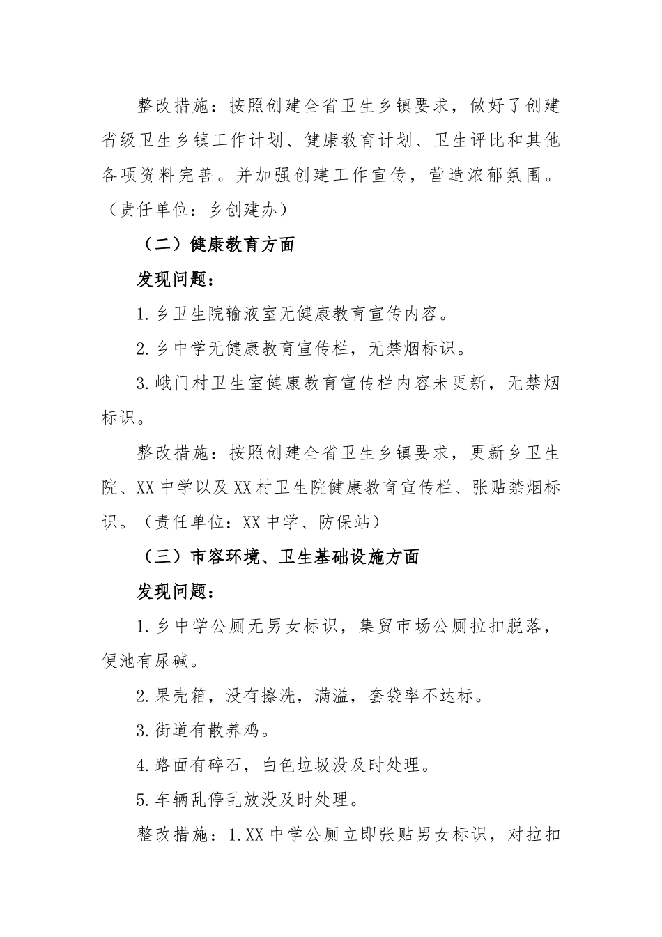 XX乡创建省级卫生乡镇市级考评问题整改方案.docx_第2页